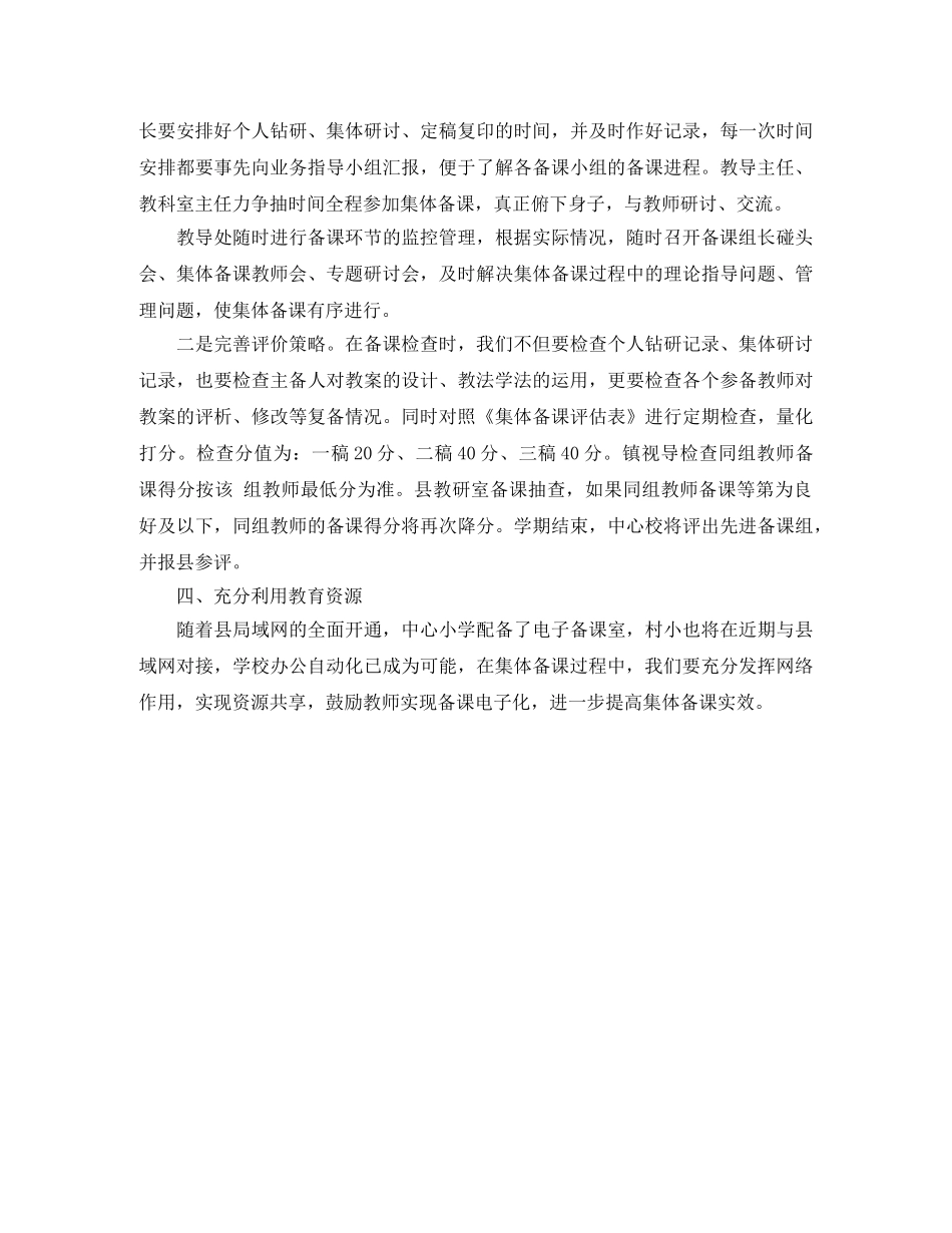 2024年1月英语教研组教学工作计划 _第3页