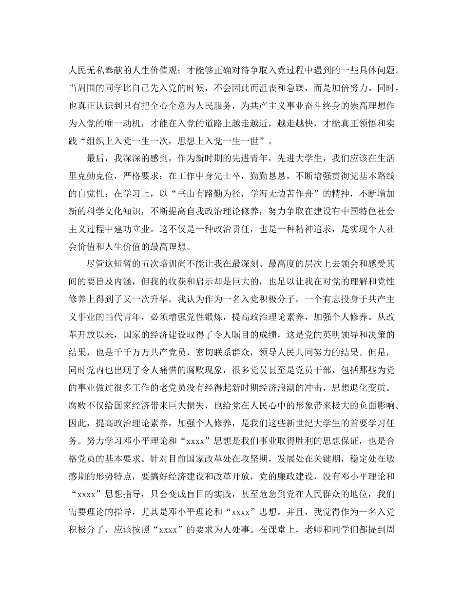 2020年大学生党校学习个人总结_第2页