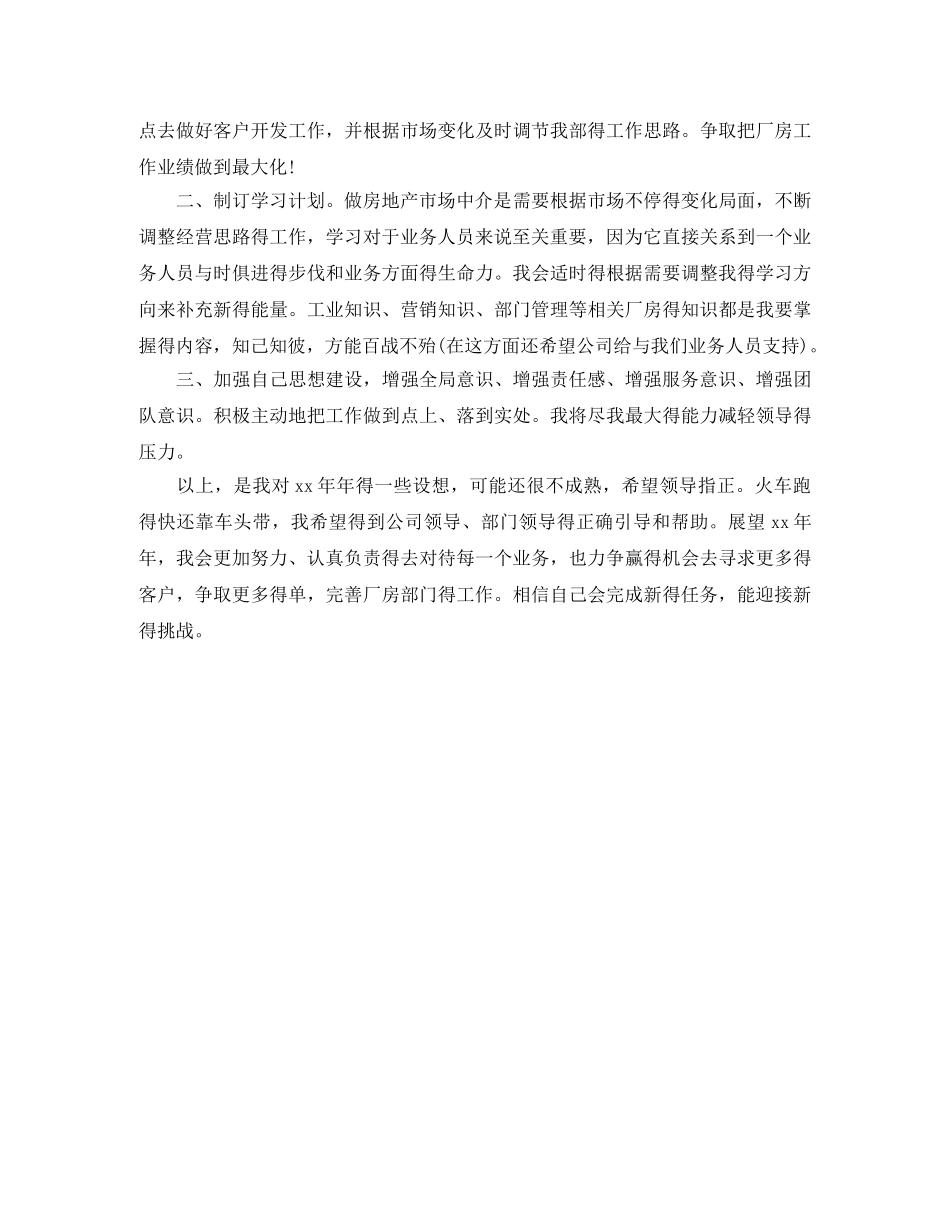 2024年1月职业经纪人工作计划 _第2页