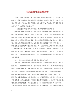 住院医师年度总结报告