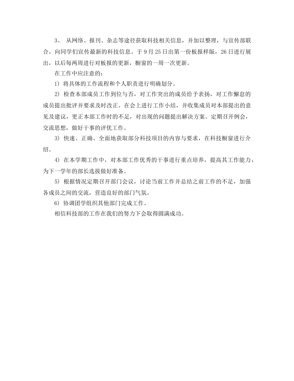 2024年1月科技部门工作计划 _第2页