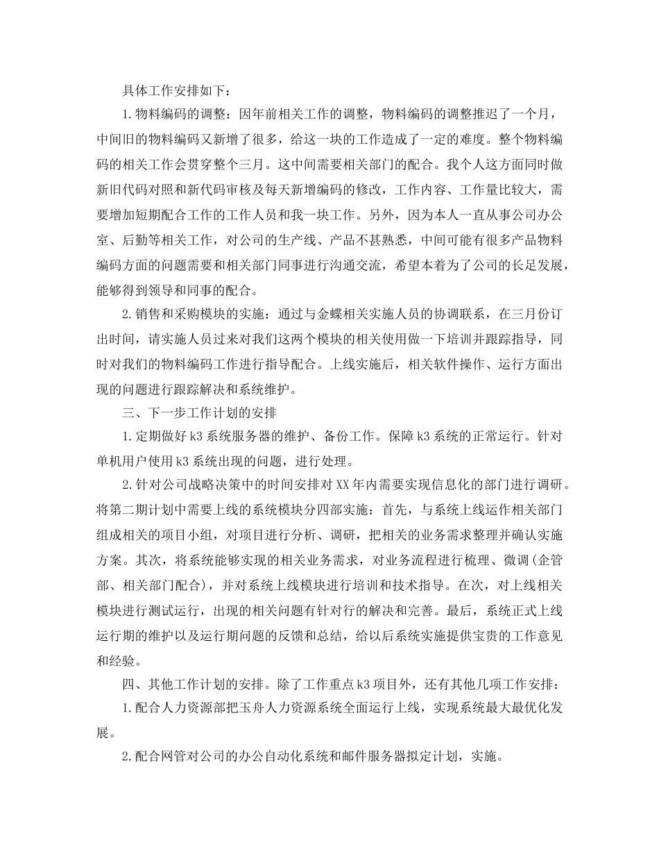 2024年1月程序员工作计划 _第2页