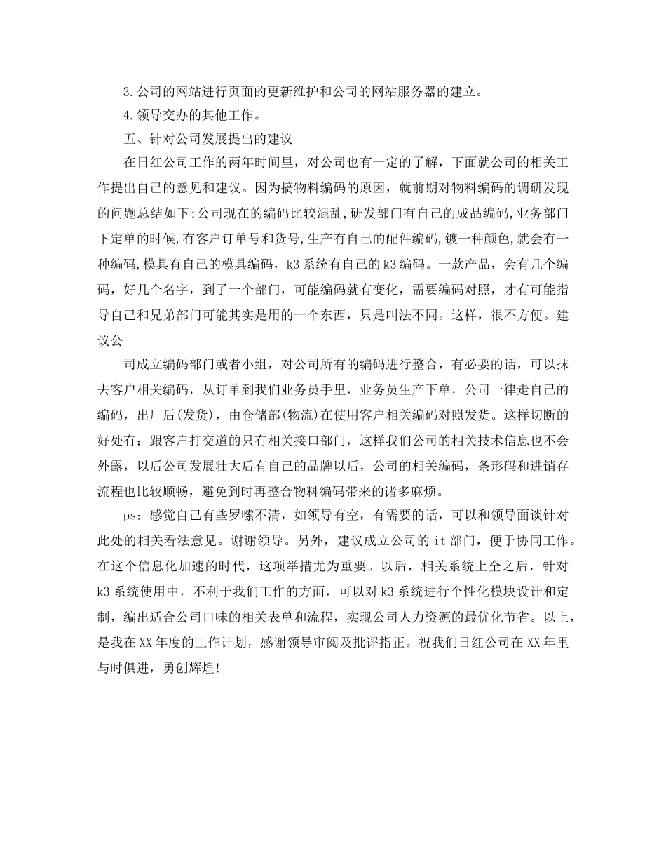 2024年1月程序员工作计划 _第3页