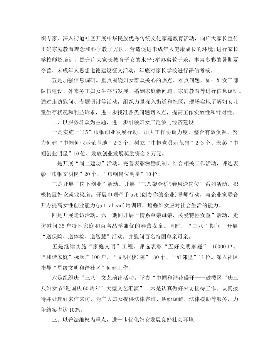 2024年1月社区妇联工作计划 _第2页