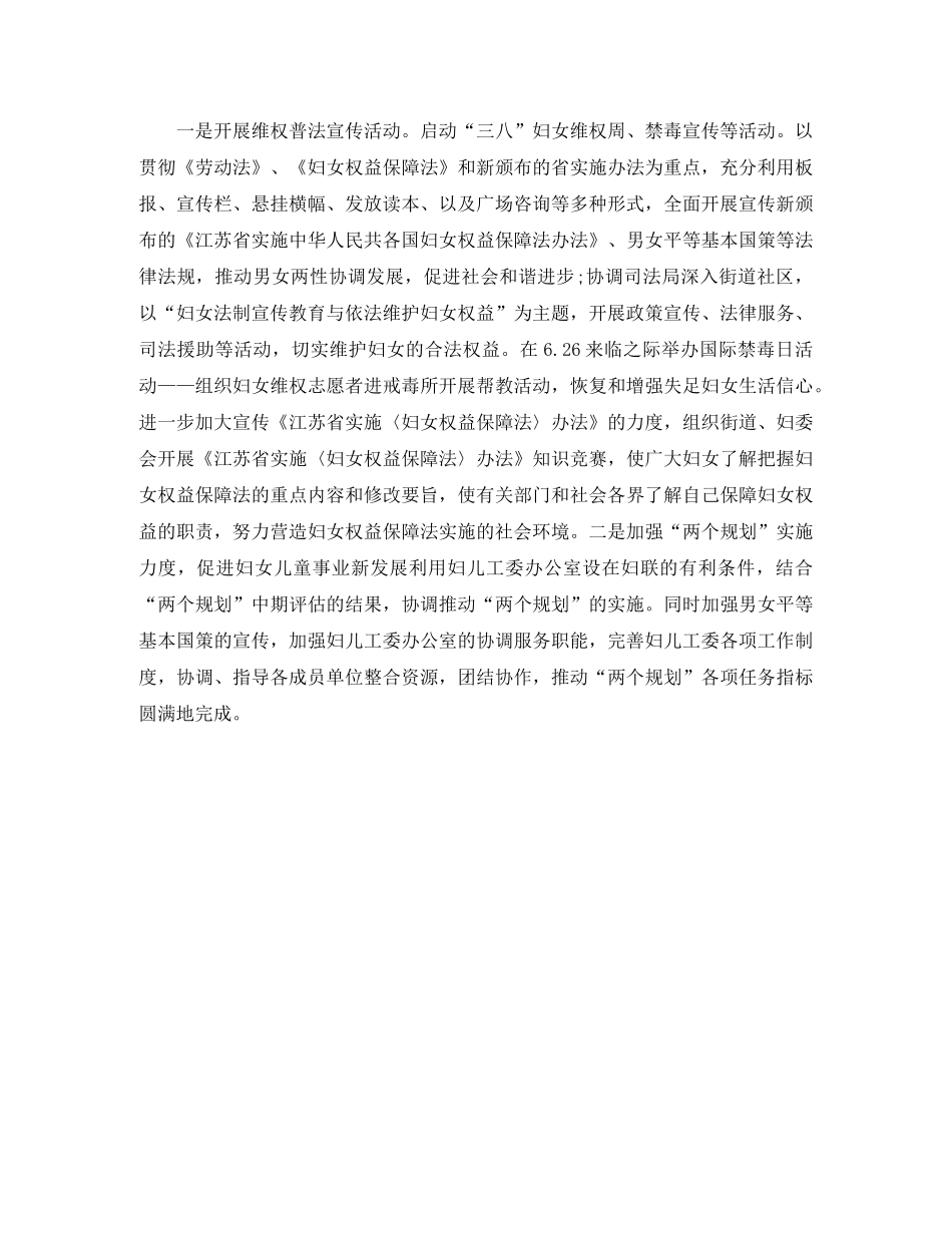 2024年1月社区妇联工作计划 _第3页