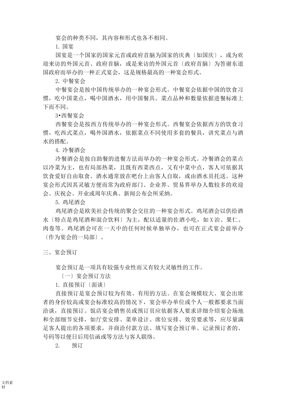 宴会概述知识点_第2页
