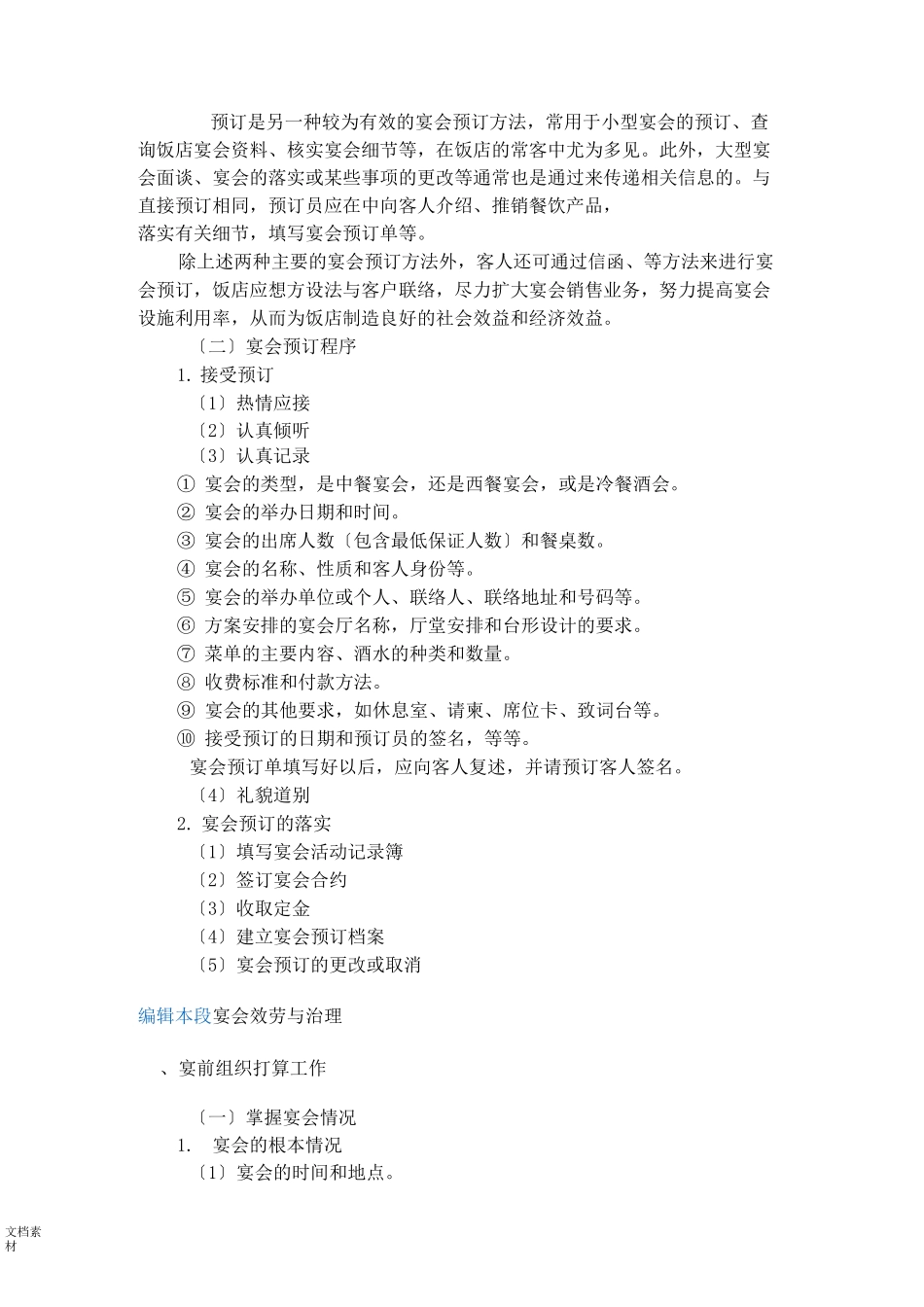 宴会概述知识点_第3页