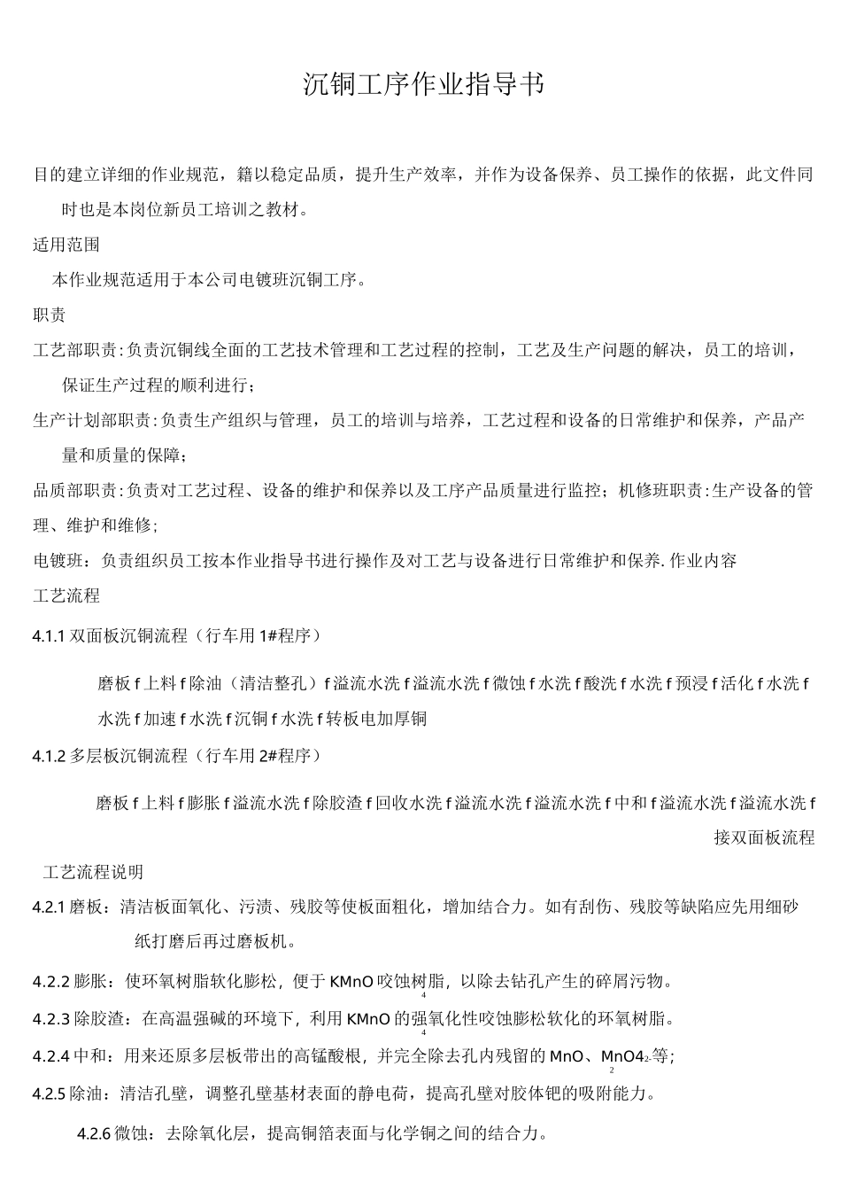 沉铜工序作业指导书_第1页