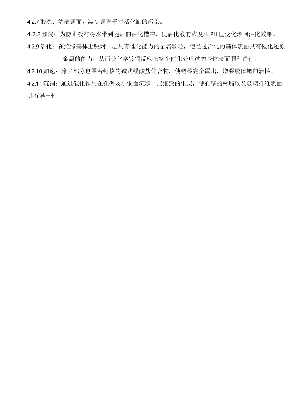 沉铜工序作业指导书_第2页