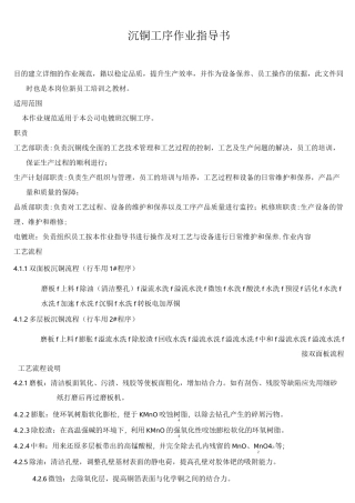 沉铜工序作业指导书