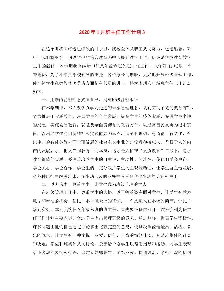 2024年1月班主任工作计划3 _第1页