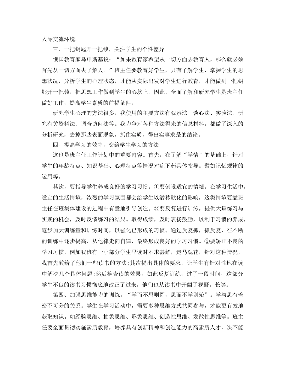 2024年1月班主任工作计划3 _第2页