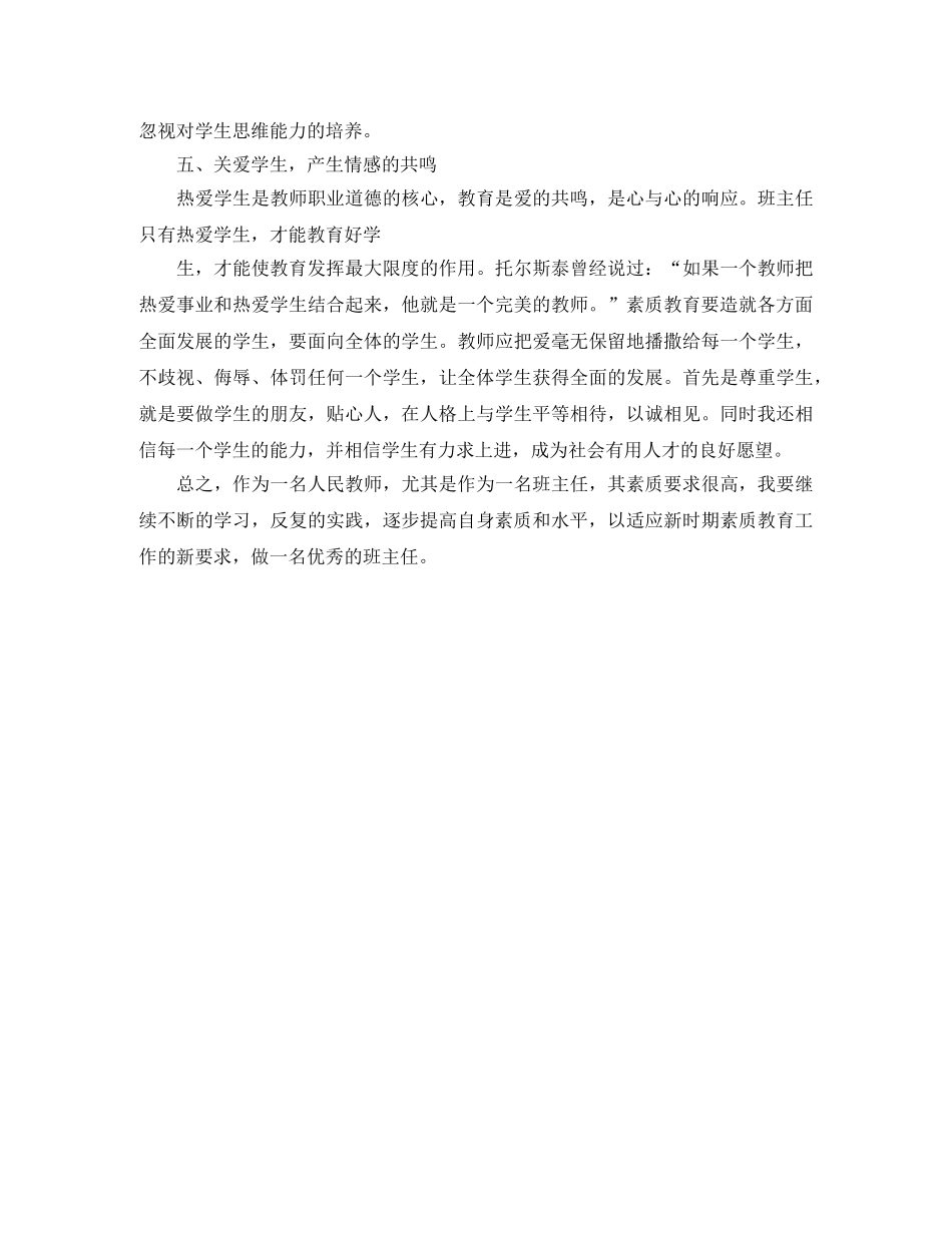 2024年1月班主任工作计划3 _第3页