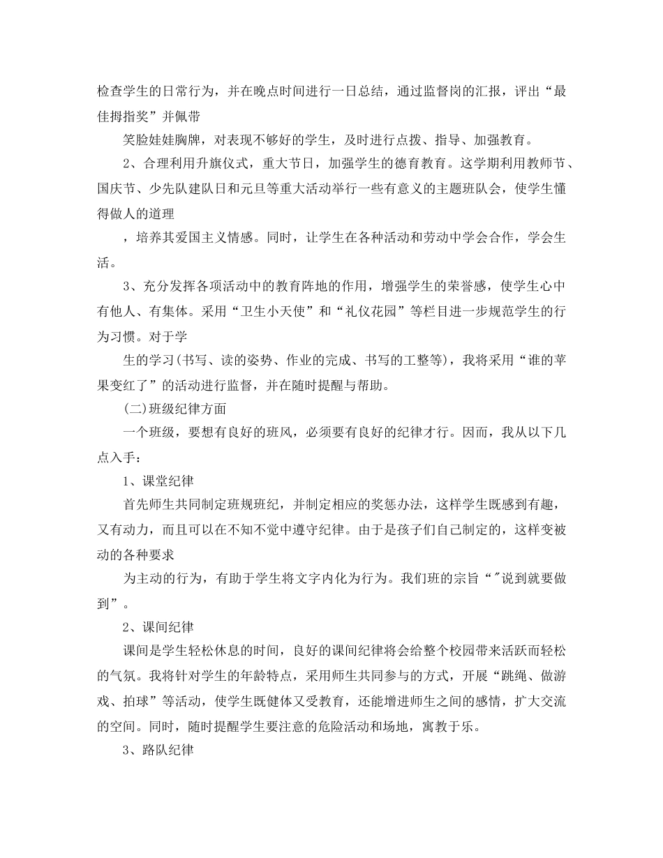 2024年1月班主任工作计划格式 _第2页
