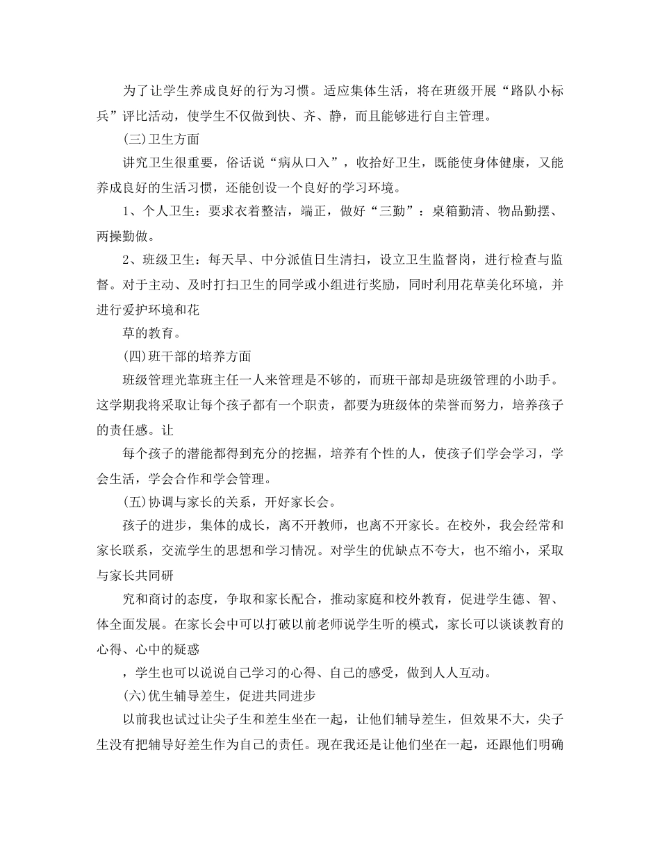 2024年1月班主任工作计划格式 _第3页