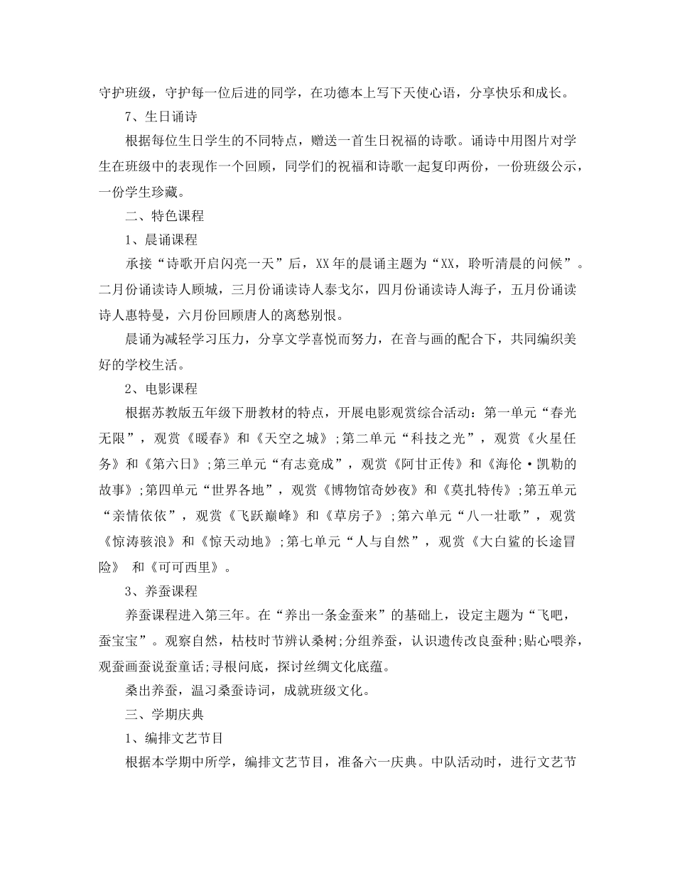 2024年1月班级教学工作计划 _第2页