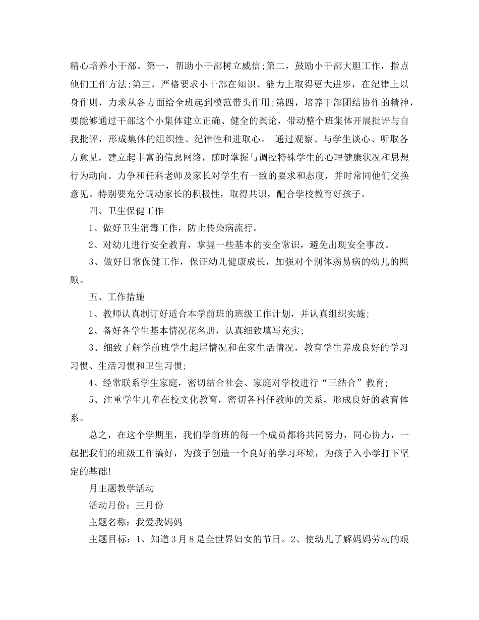 2024年1月班主任工作计划范文 _第2页