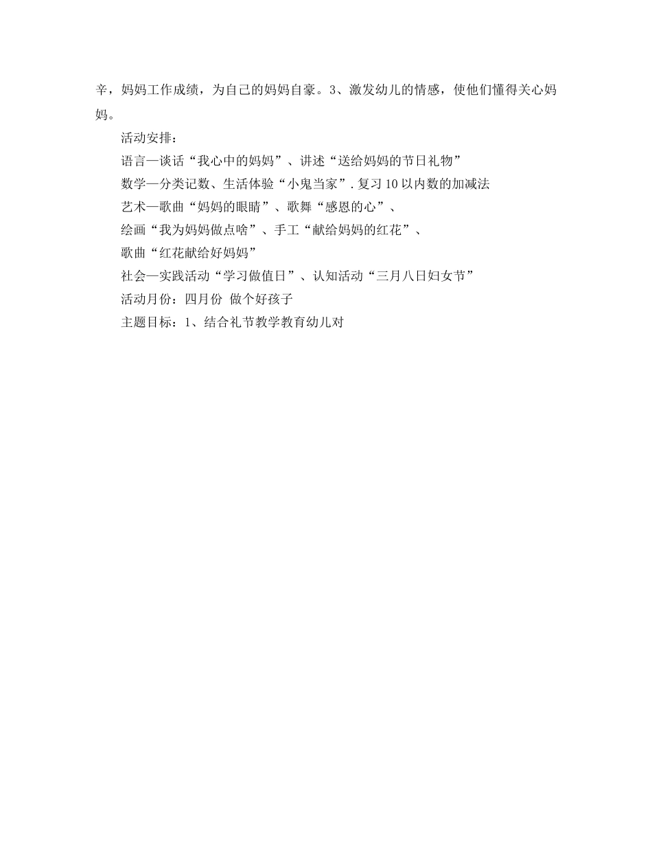 2024年1月班主任工作计划范文 _第3页