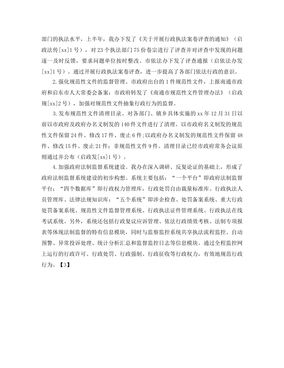 2024年1月法制办工作总结 _第2页