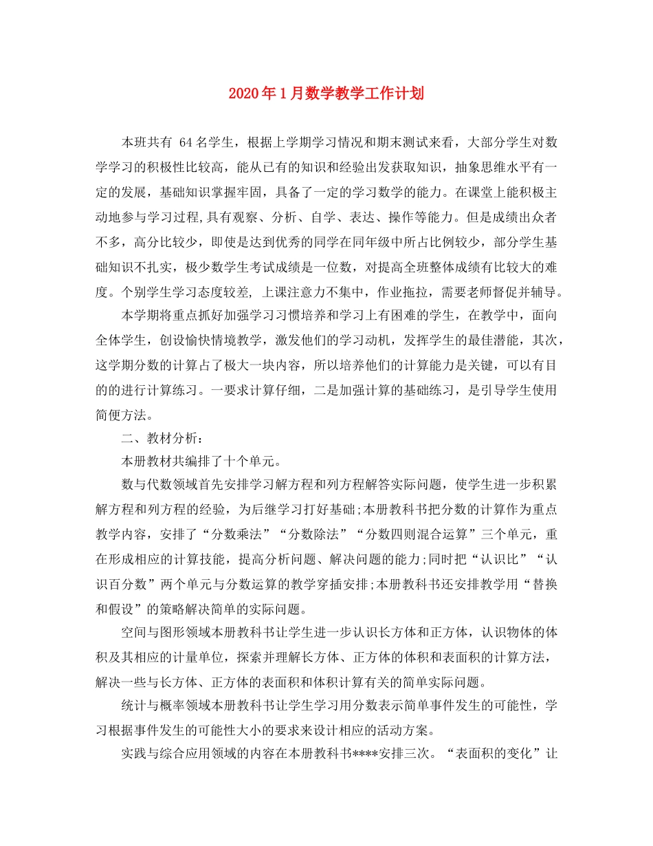 2024年1月数学教学工作计划 _第1页