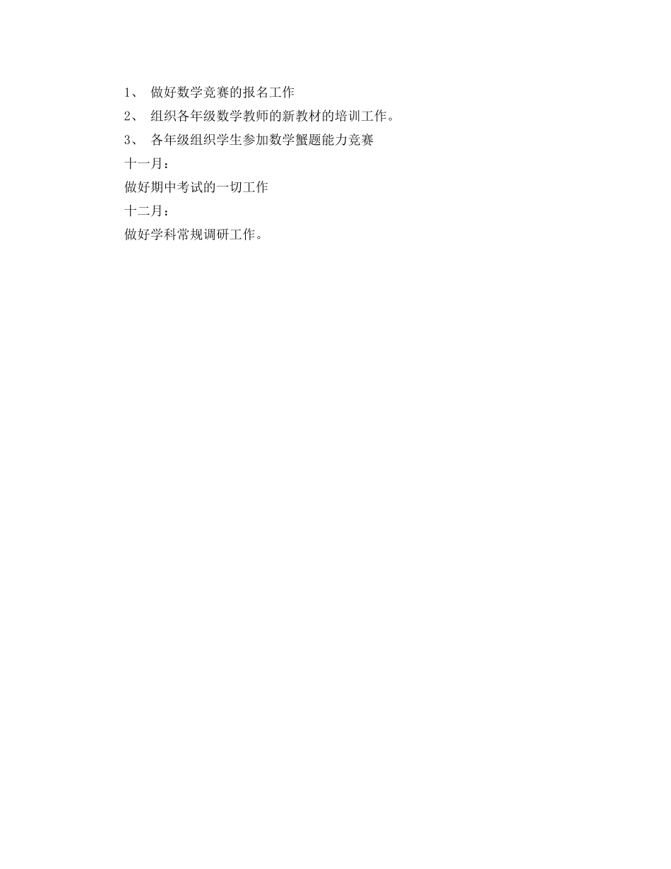 2024年1月数学教研组工作计划 _第2页