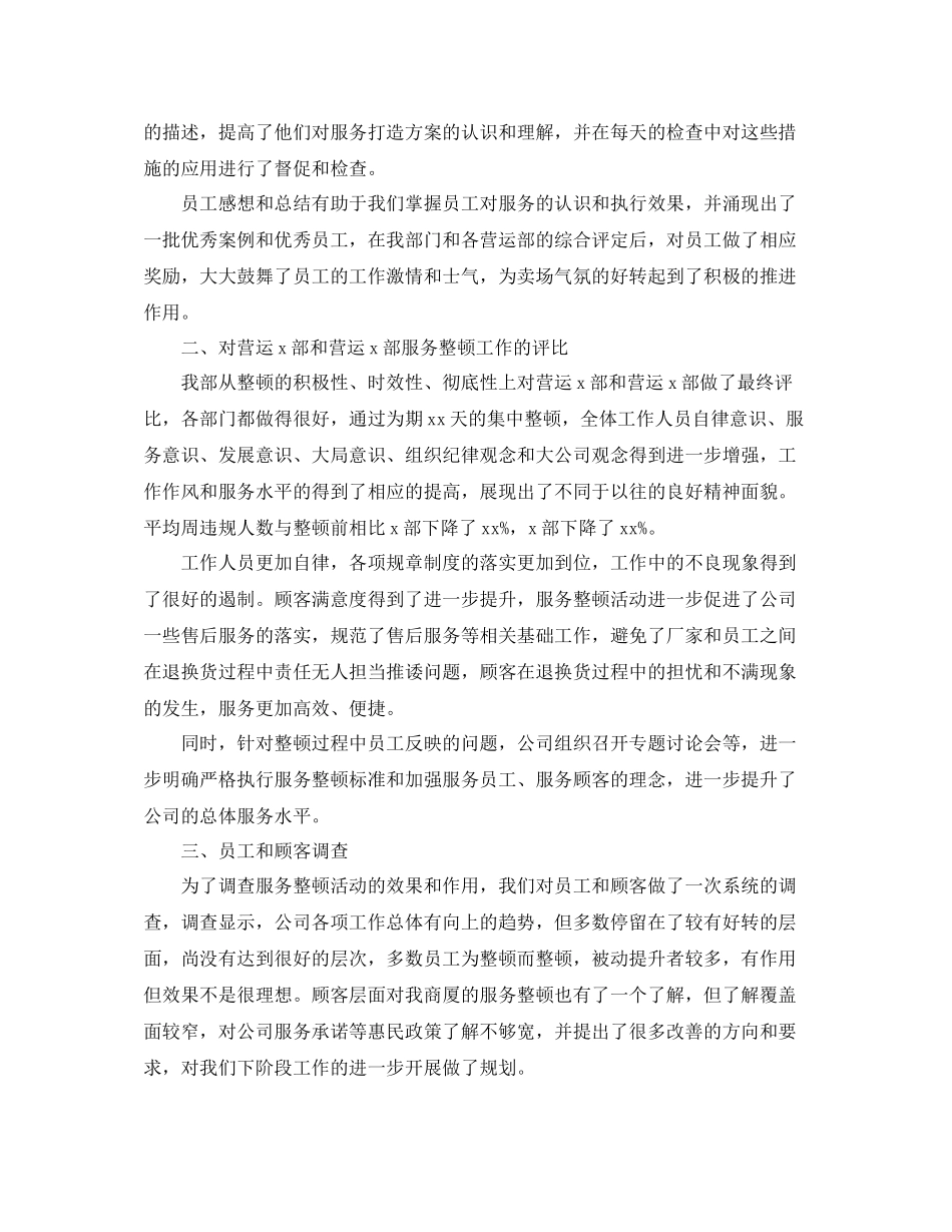 2020年商场客服个人工作总结_第2页