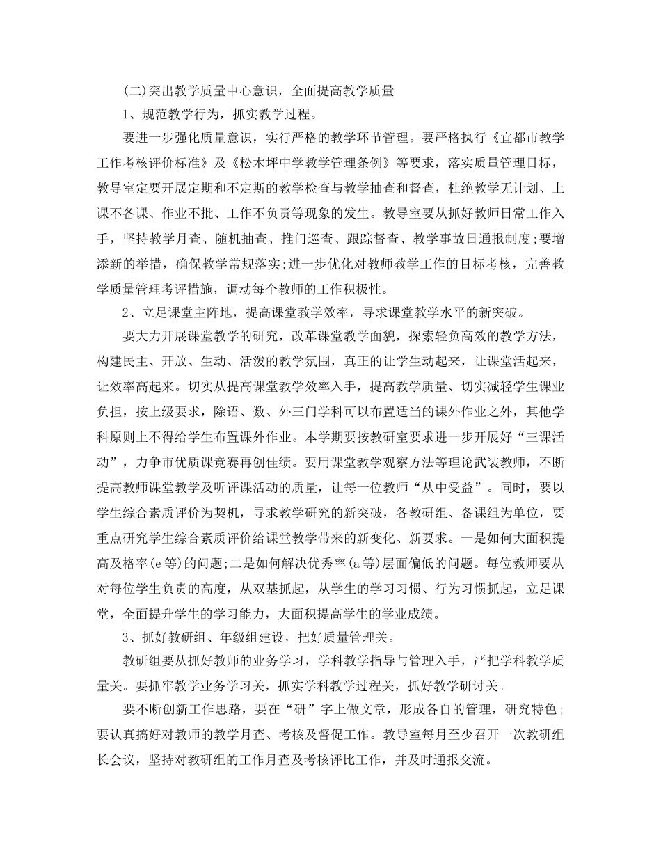 2024年1月教育教学工作计划范文 _第2页