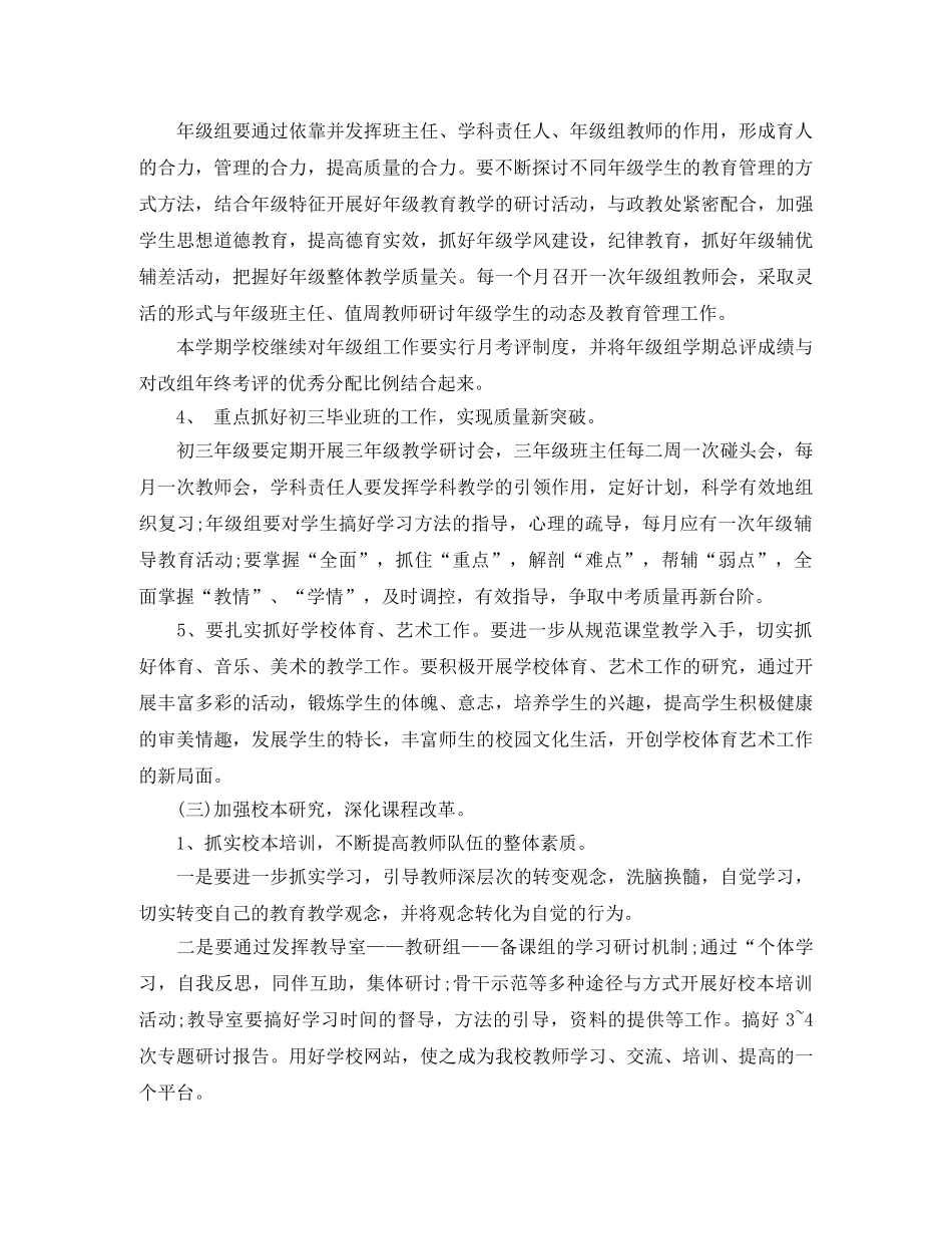 2024年1月教育教学工作计划范文 _第3页