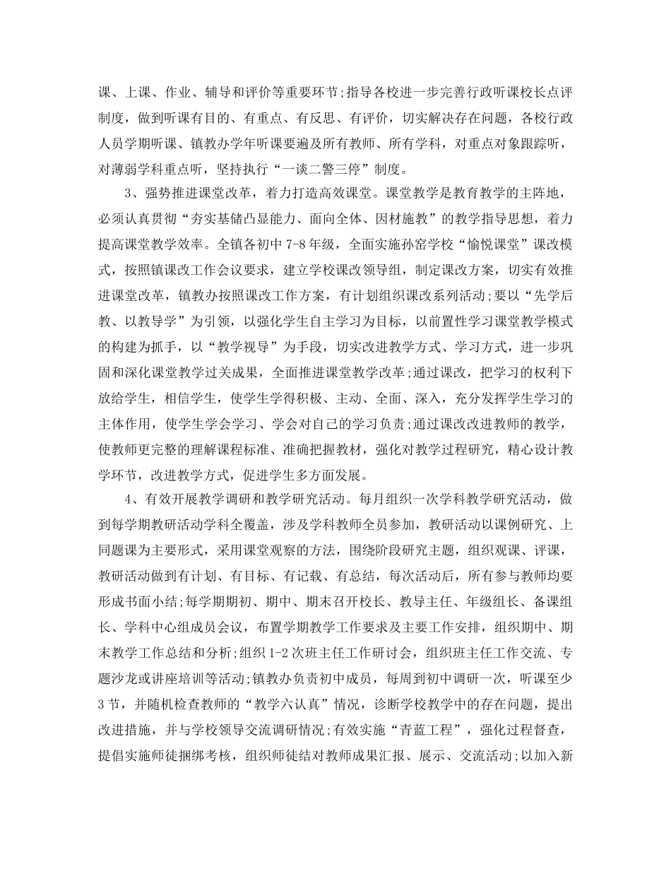 2024年1月教学管理工作计划 _第2页