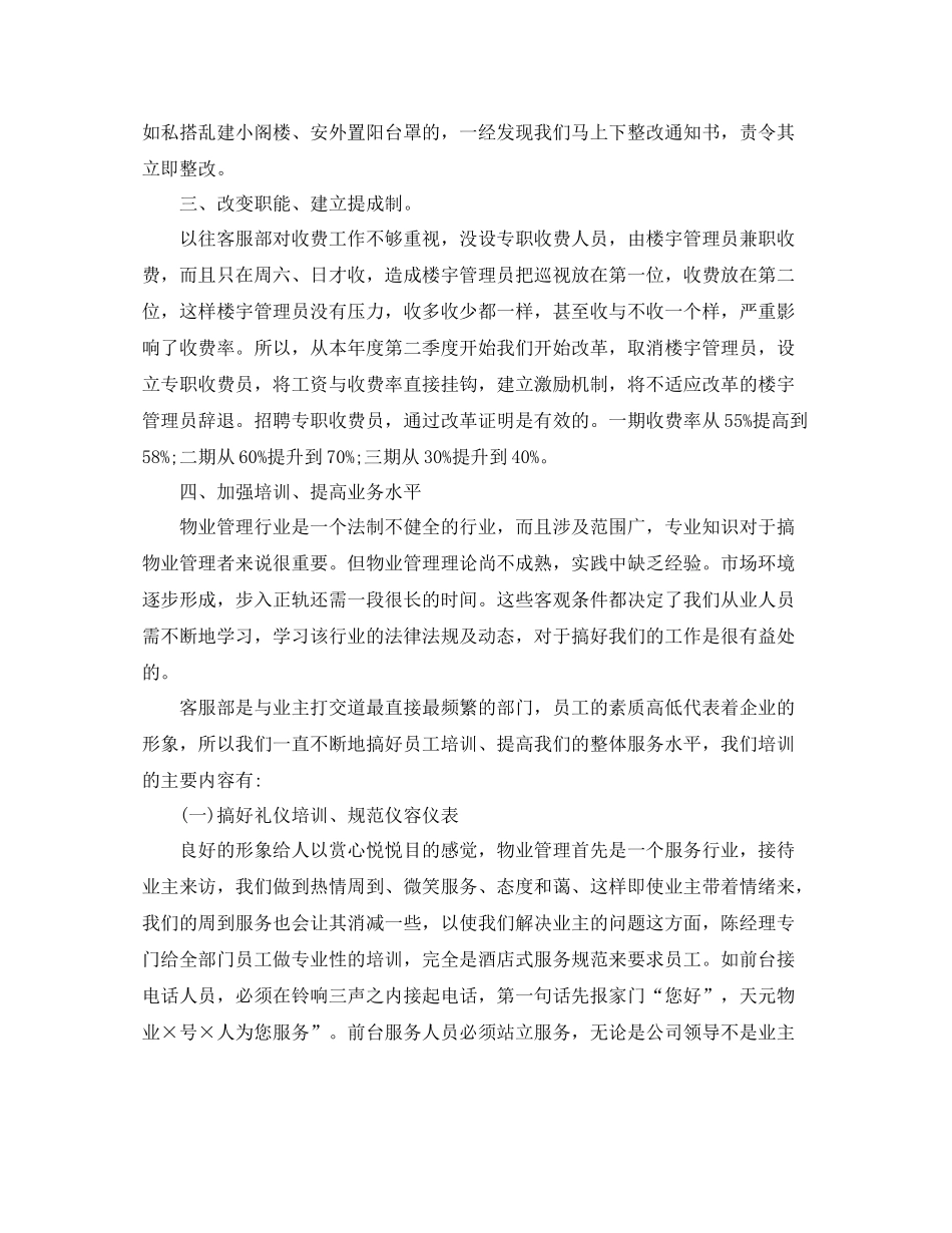 上半年客服工作总结_第2页