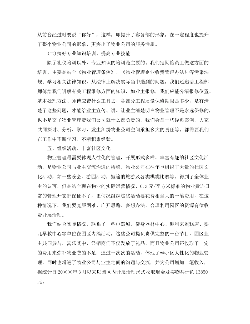 上半年客服工作总结_第3页