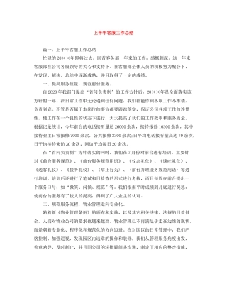 上半年客服工作总结