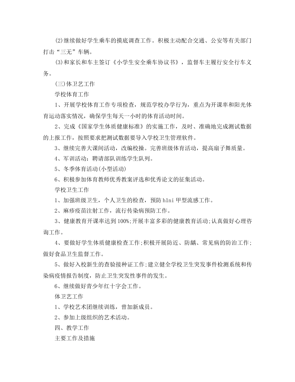 2024年1月教学工作计划2 _第3页