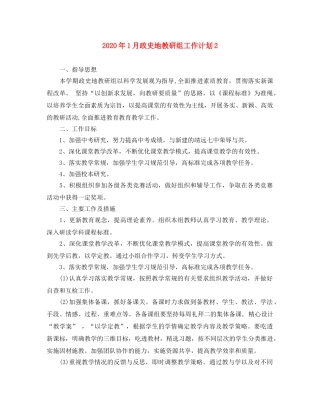 2024年1月政史地教研组工作计划2 