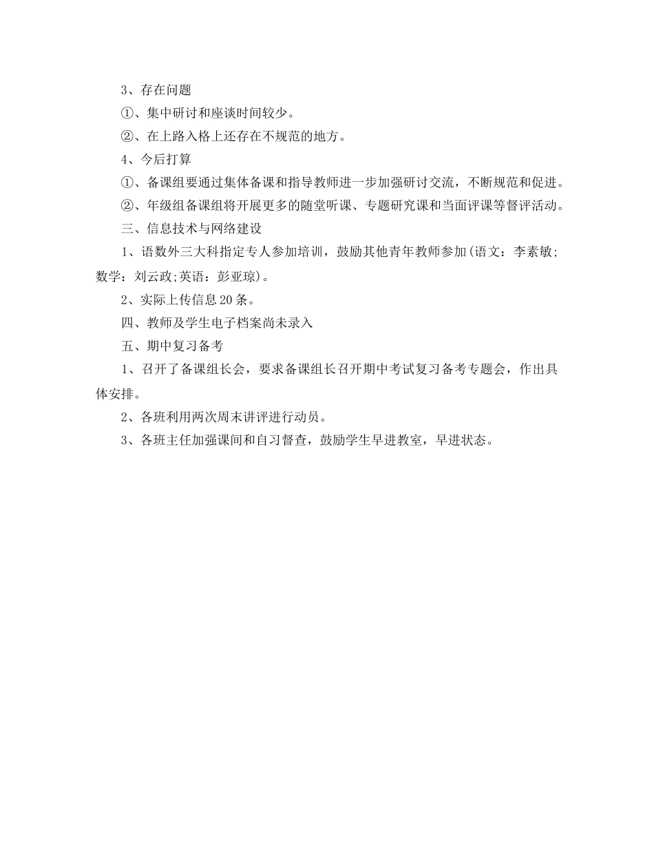 2024年1月教研教学工作总结 _第2页