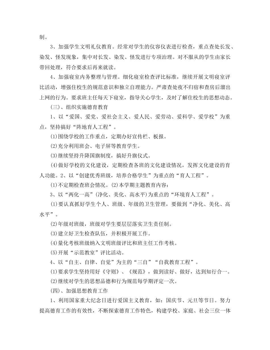 2024年1月政教处工作计划范文 _第2页