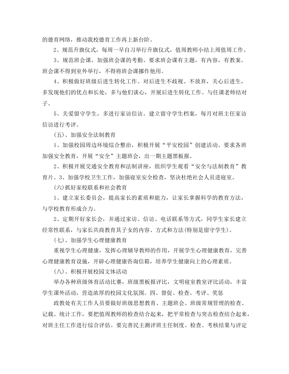 2024年1月政教处工作计划范文 _第3页