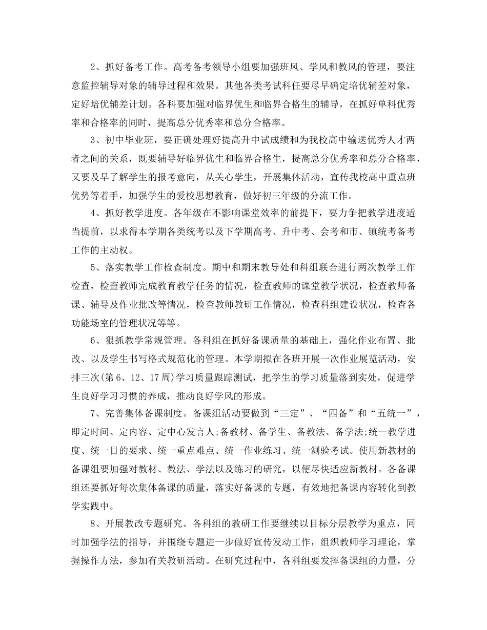 2024年1月教学工作计划 _第2页