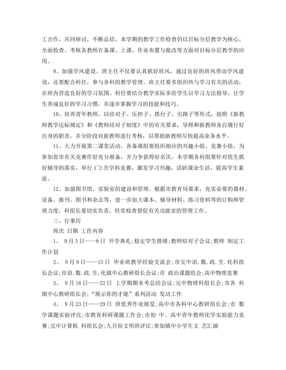 2024年1月教学工作计划 _第3页