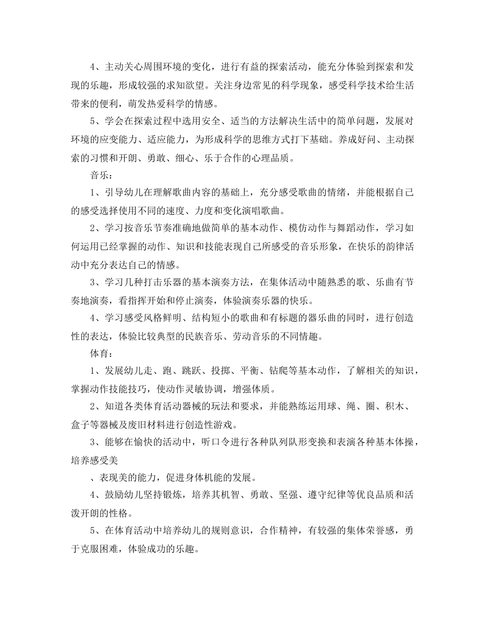 2024年1月幼儿园学前班教育教学工作计划 _第3页