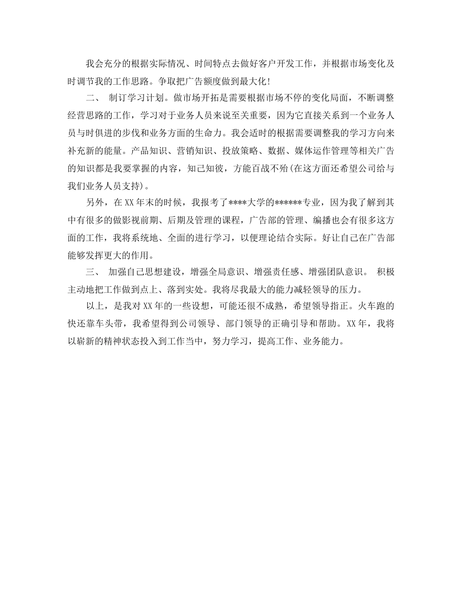 2024年1月广告部工作计划 _第2页