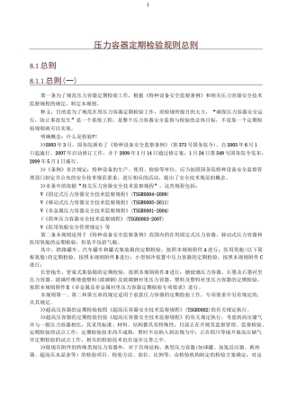 压力容器定期检验规则总则