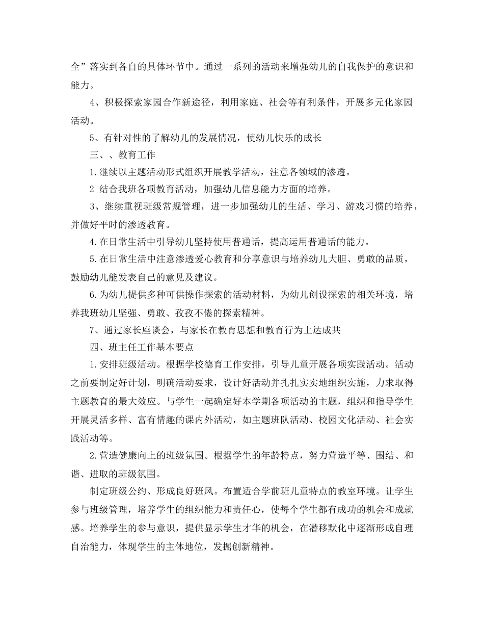 2024年1月幼儿园班主任工作计划范文 _第2页