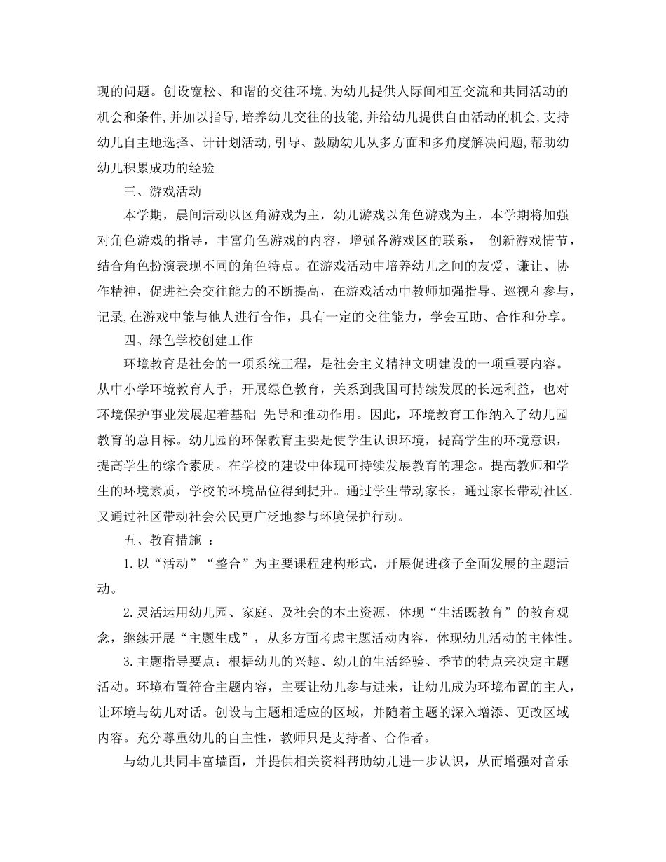 2024年1月幼儿园大班级教学工作计划 _第3页