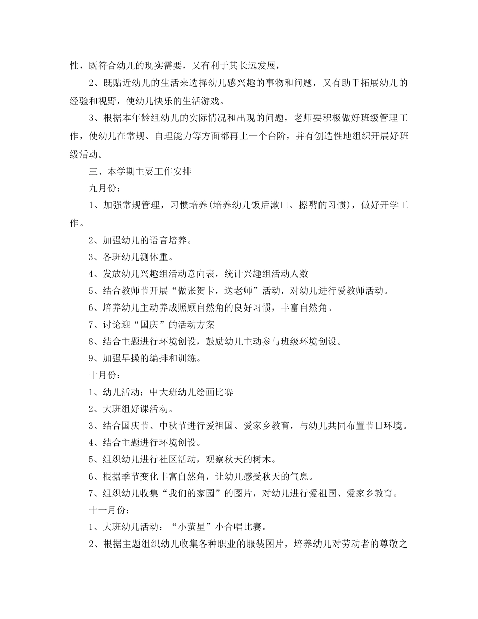 2024年1月幼儿园大班班主任工作计划 _第2页