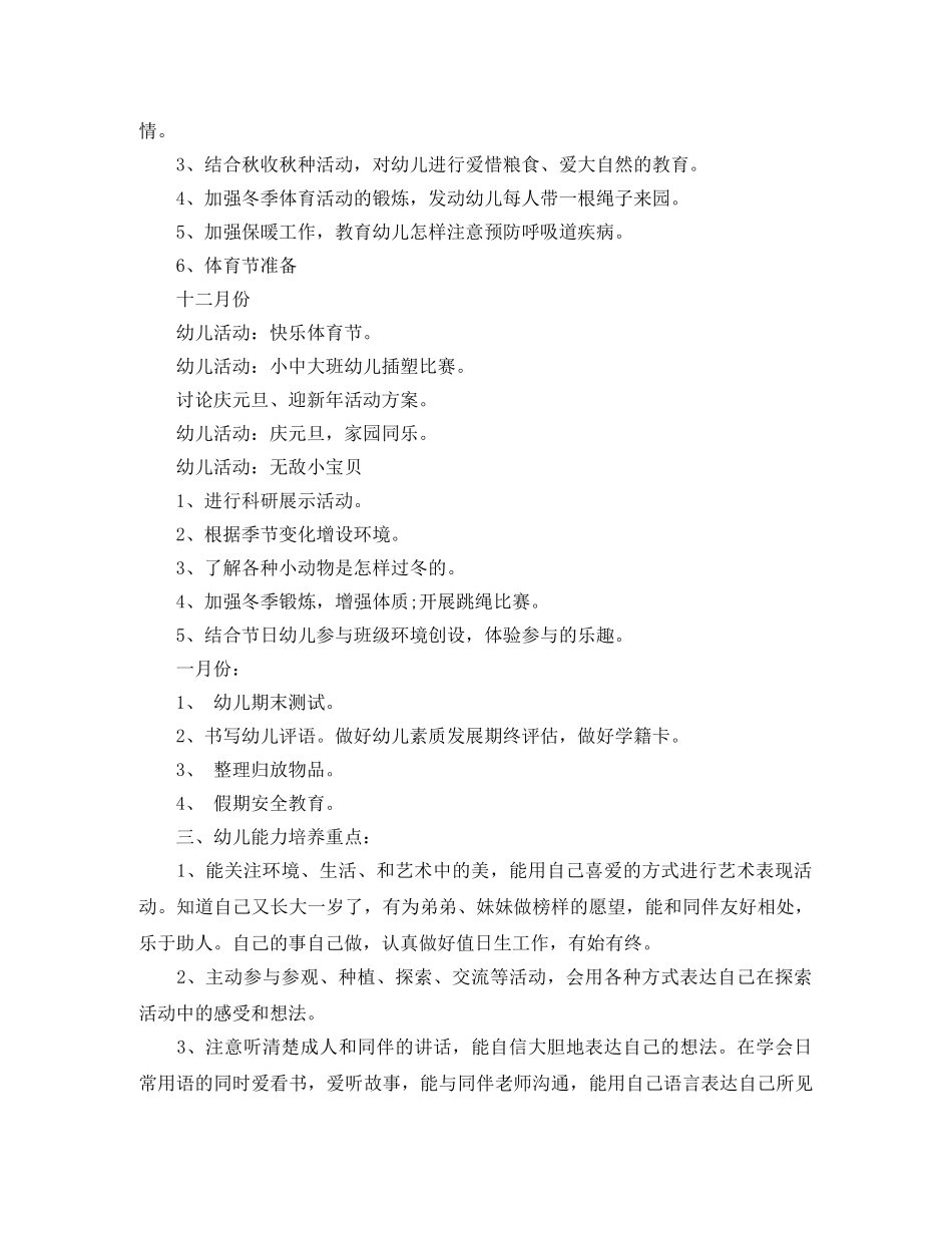 2024年1月幼儿园大班班主任工作计划 _第3页