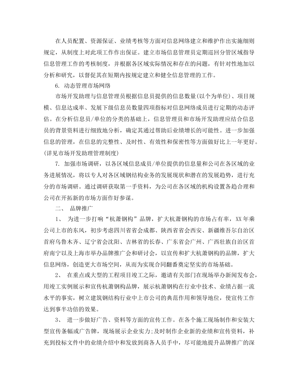 2024年1月市场部工作计划 _第2页
