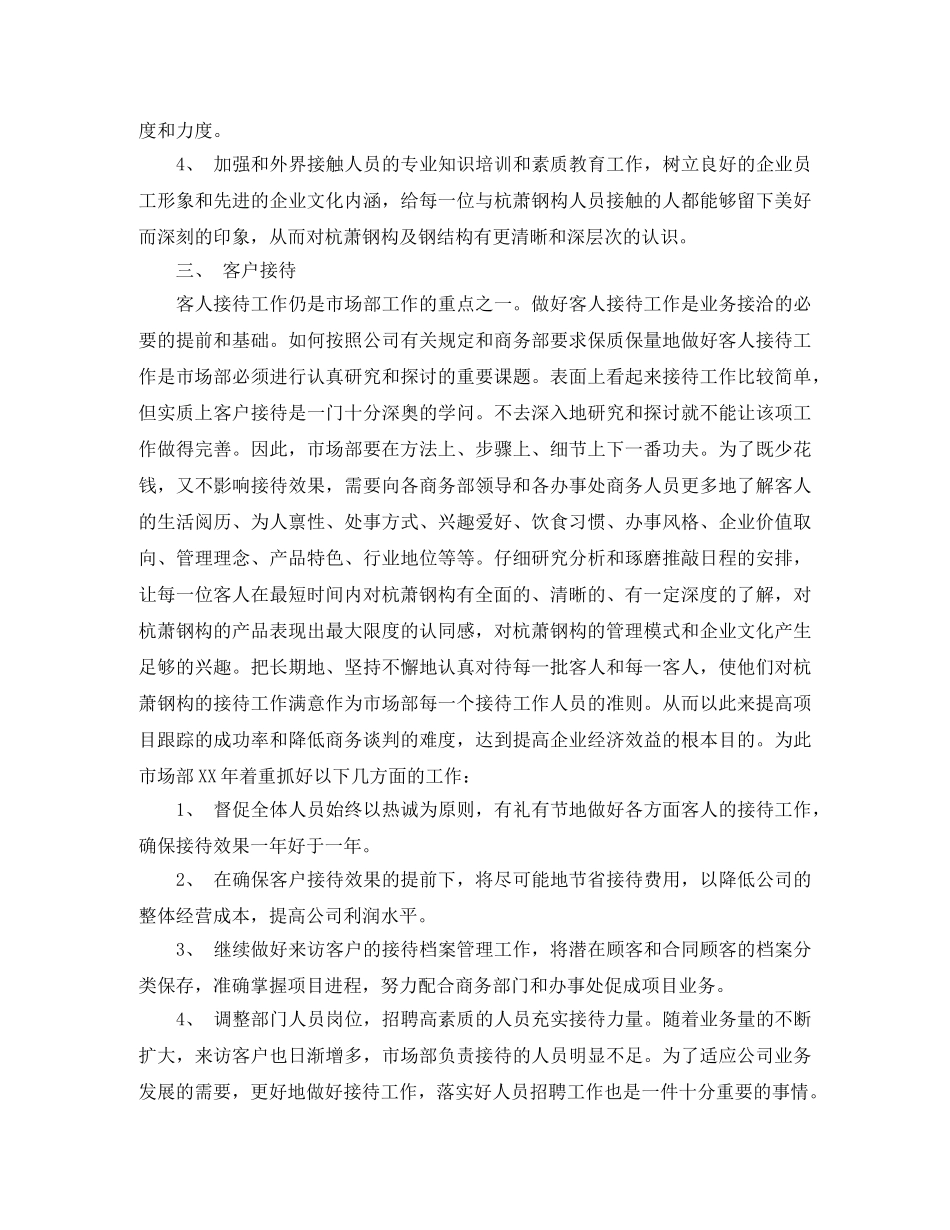 2024年1月市场部工作计划 _第3页