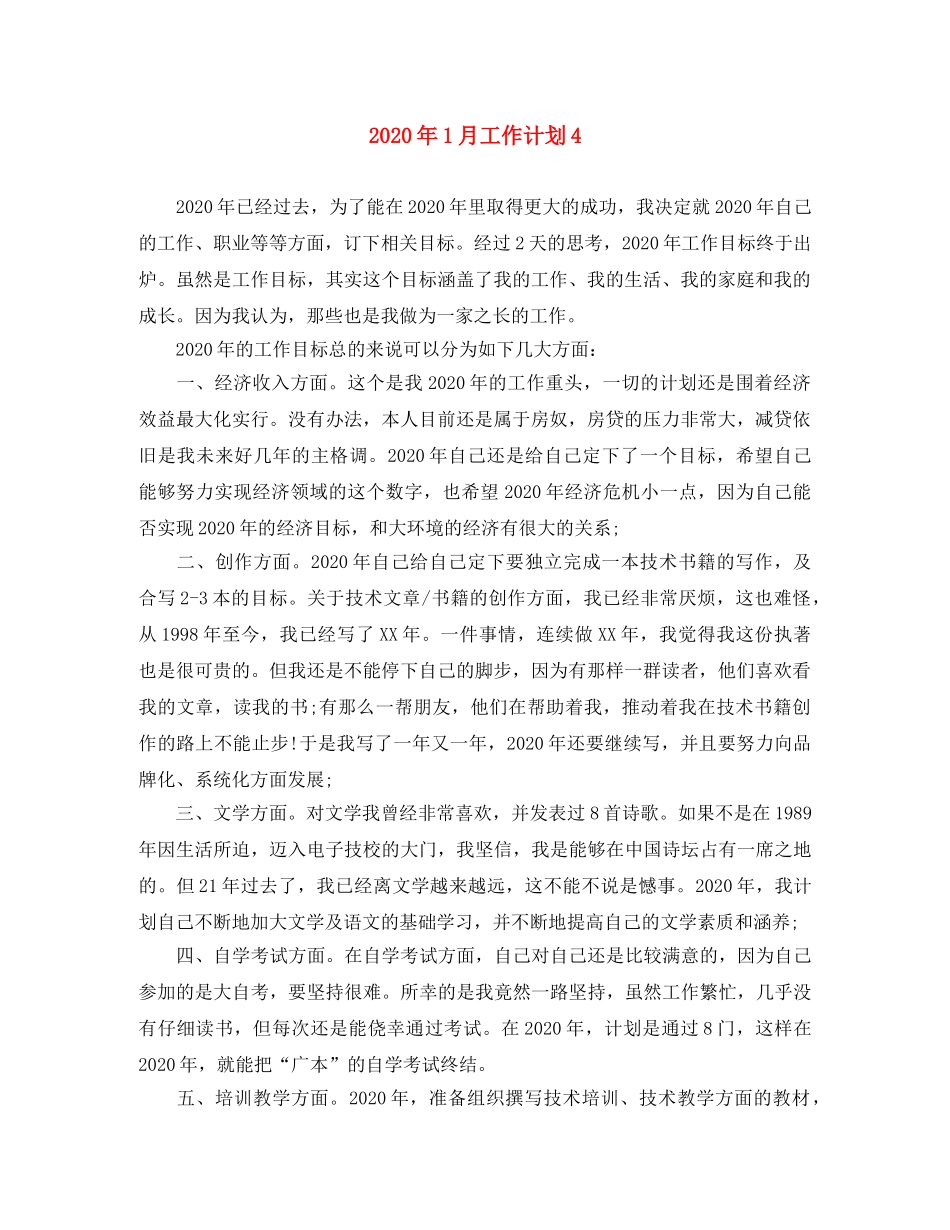 2024年1月工作计划4 _第1页