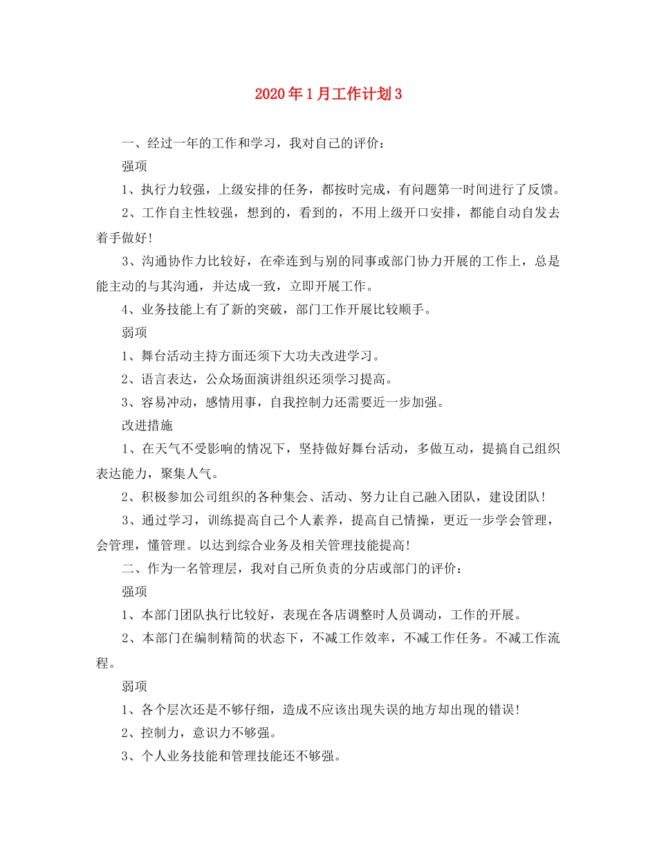 2024年1月工作计划3 _第1页